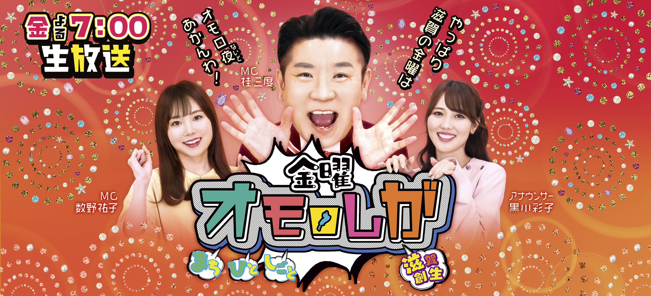 オモロしが出演情報