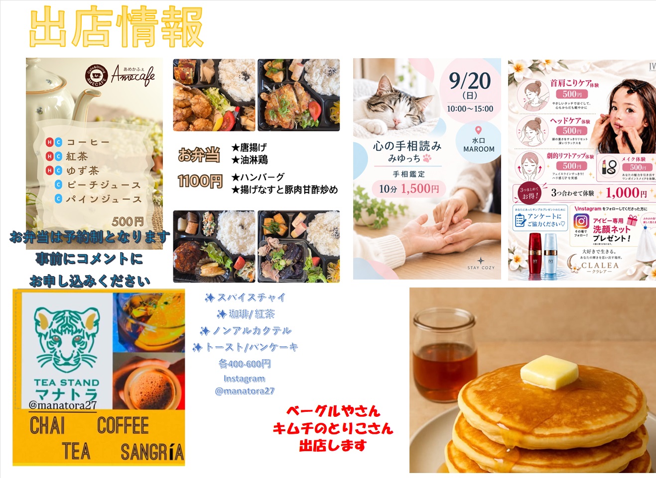 出店情報