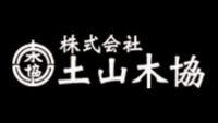 土山木協
