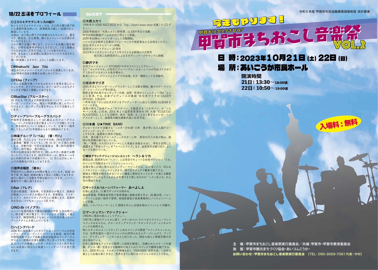 2023年おもろ滋賀取材 3