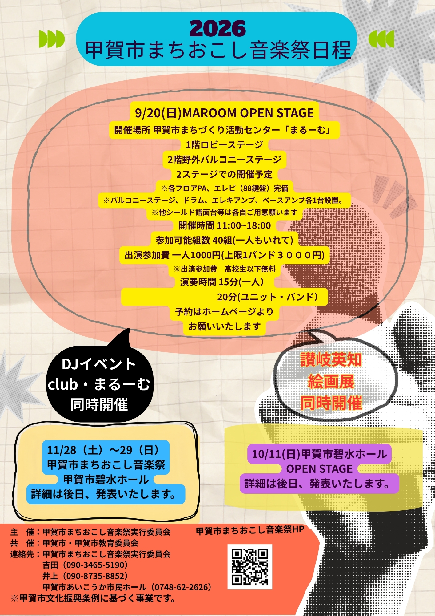OPEN STAGE フライヤー（日本語）