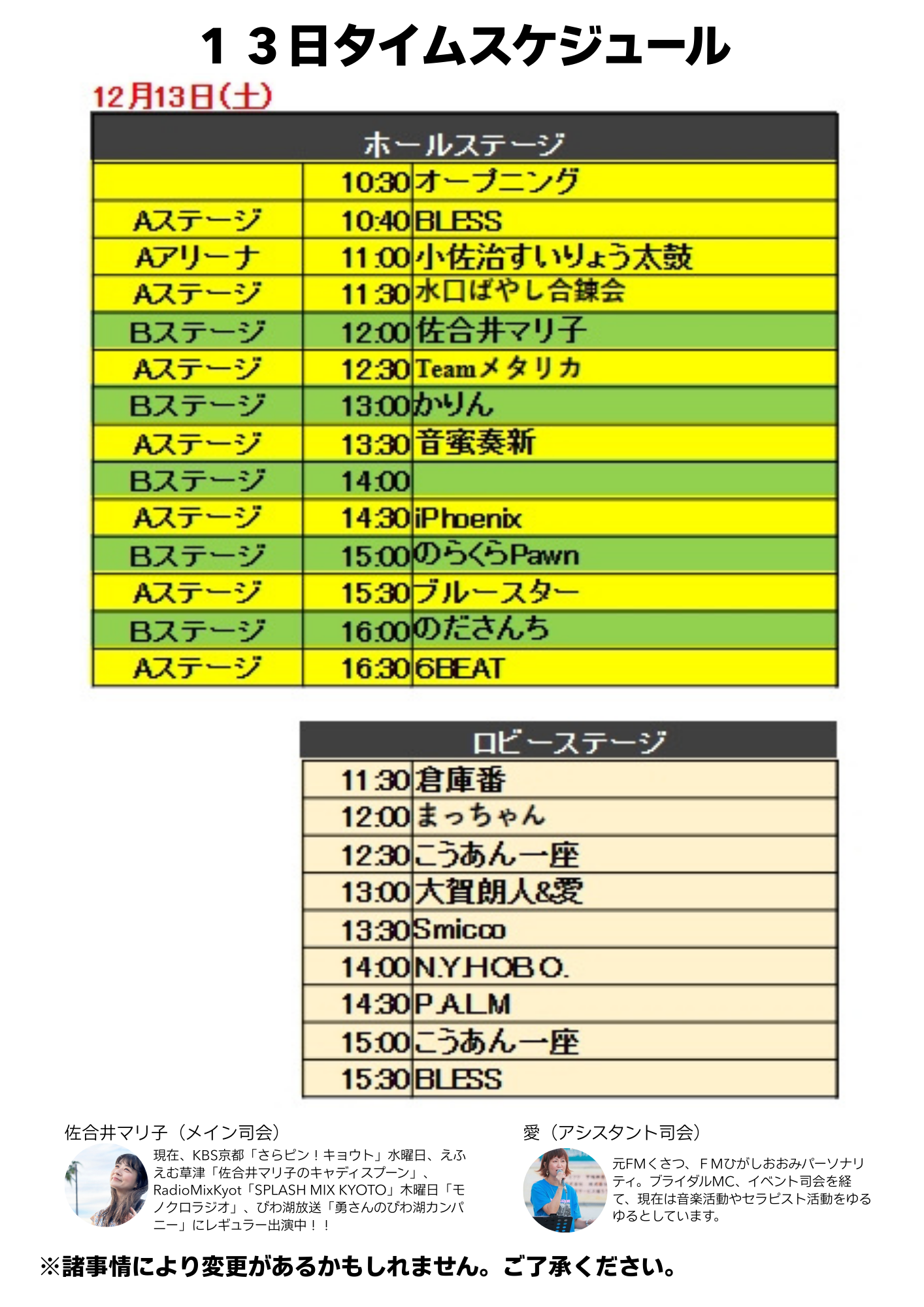 タイムスケジュール13日